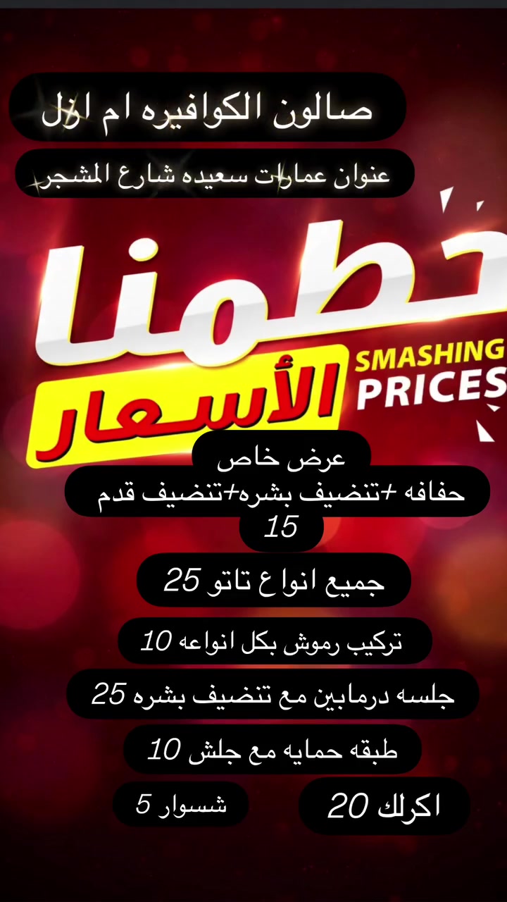 عروض اليوم • ١١ص–٩م • زعفرانيه المشجر