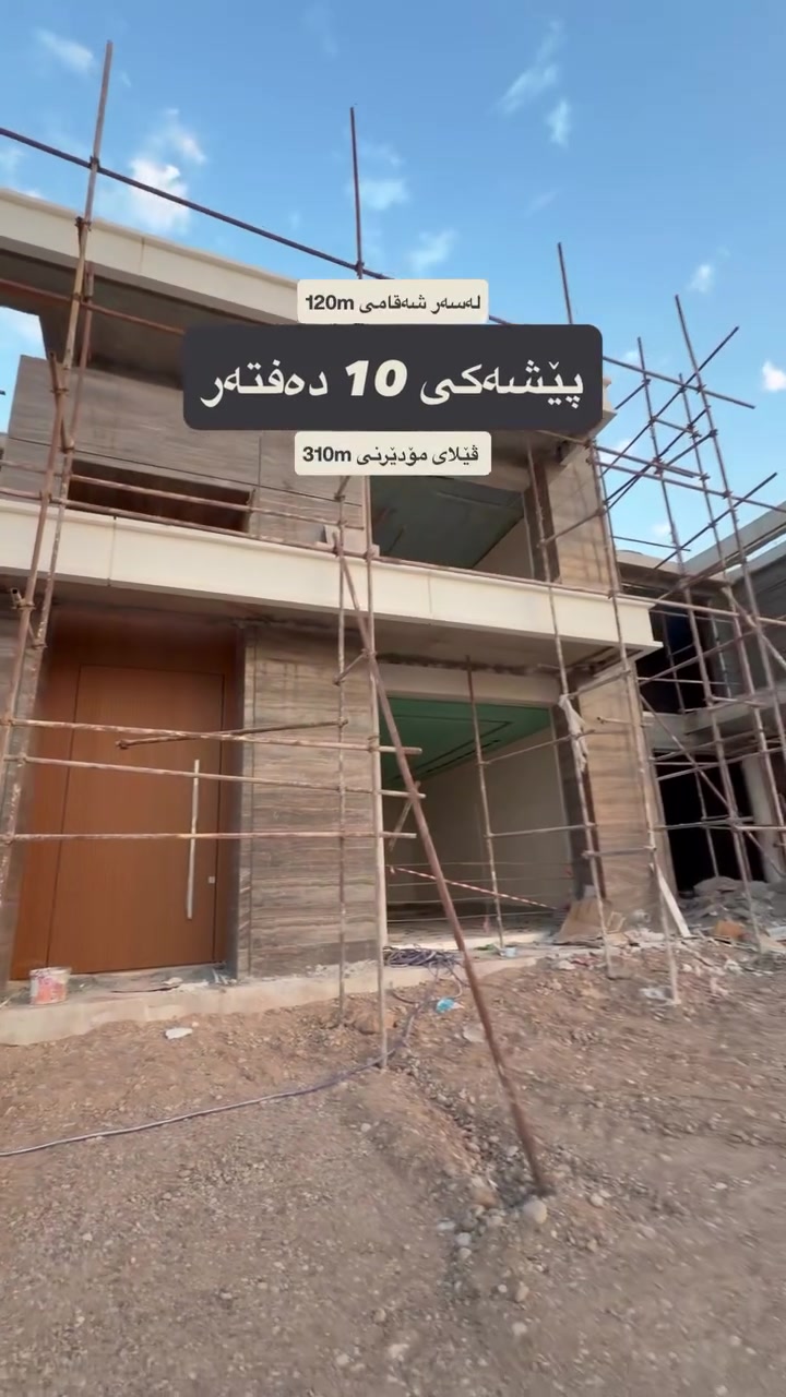 أربيل • ٣١٠م • شارع ١٢٠م
