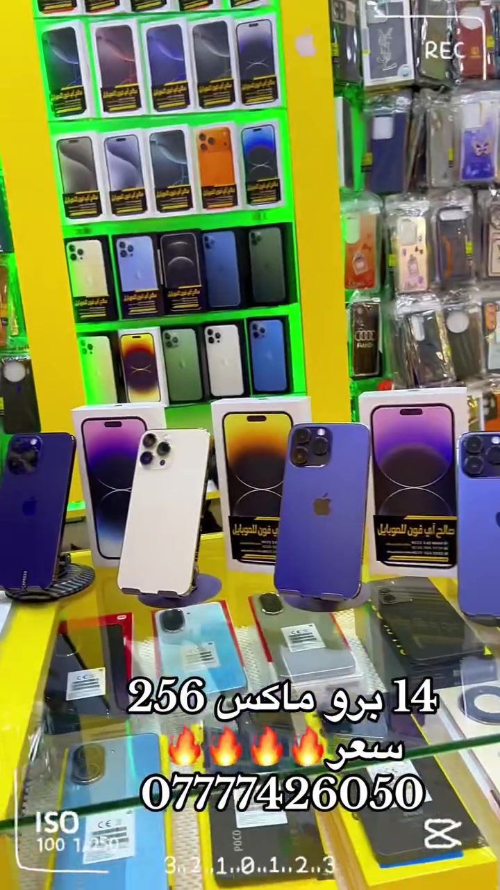 🌷مكتب اَي فون للموبايل 🌹📱

بيع كافة الاجهزة والاكسسوارات 📱

بيع وشراء جديد ومستعمل صيانة📱

هارد وير وسوفت وير كافة النقالات📱

جديدنا 14 برو ماكس 128-256-512
 سعر🔥🔥🔥🔥💸

عرض خاص تخفيضات 

يوم الخميس والجمعه في مكتبنا

العنوان موصل سوق الميثاق مقابل صيدلية زيونه 

بادارة صالح الحبيطي 

📲 07777:426050

بادارة منتظر الحبيطي 

📲***********
