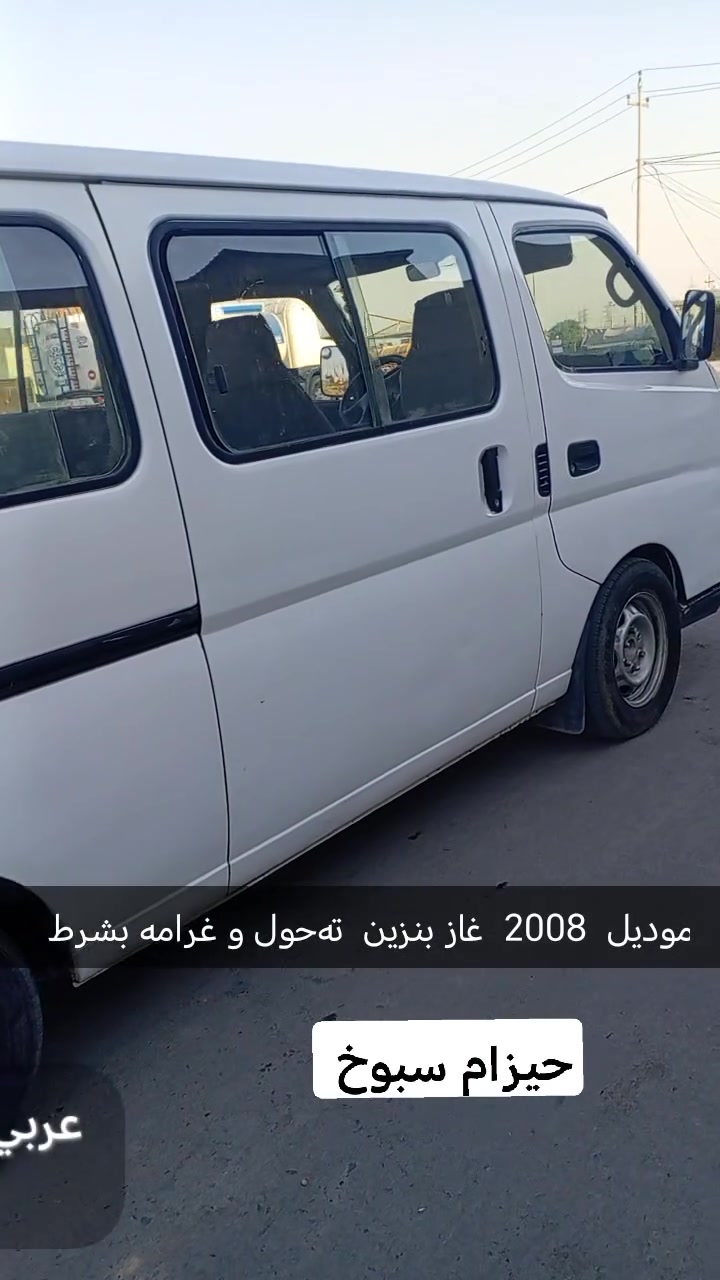 سلام علیکم نیسان للبیع  ***********    *********** واتس  ئاپ

