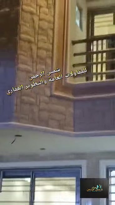 السلام عليكم
على بركة الله اليكم تصوير دار تم اكمال تشطيب 
مساحة 78 متر الواجهة 4.60 متر 
مستعدون بناء - هدم - تصميم - اشراف - ترميم نعمل في جميع المناطق الزراعي والسكني للاستفسار
*********** وات ساب
