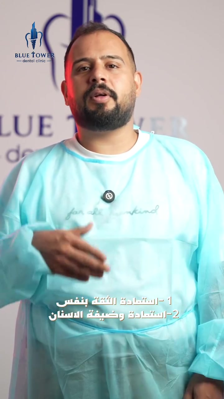 🦷 من علاج الأسنان وزراعة الاسنان إلى ابتسامة جديدة…

اليوم نشارككم جزءاً من رحلة علاج أحد مرضانا في عيادتنا.

بدأنا بتقييم الحالة ووضع الخطة العلاجية المناسبة، ثم باشرنا بالإجراء داخل العيادة وباستخدام أحدث التقنيات وبعناية ودقة.

الأهم بالنسبة لنا ليس فقط إنجاز العلاج، وإنما أن يشعر المريض بالراحة والثقة طوال مراحل العلاج.

وبعد إتمام العلاج، كانت النتيجة واضحة…
✨ ابتسامة أجمل، وثقة أكبر.

نحن في عيادة بلو تاور للأسنان نحرص دائماً على تقديم علاج يجمع بين الدقة، الجودة، والنتيجة الطبيعية.

📍 المنصور – مقابل مول المنصور
🏢 بناية بلو تاور – الطابق السادس
🚪 عيادة 602

📞 للحجز والاستفسار والواتساب:
***********

 #زراعةاسنان #تركيبات_اسنان #عيادة_بلو_تاور #عيادة_بلوتاور
