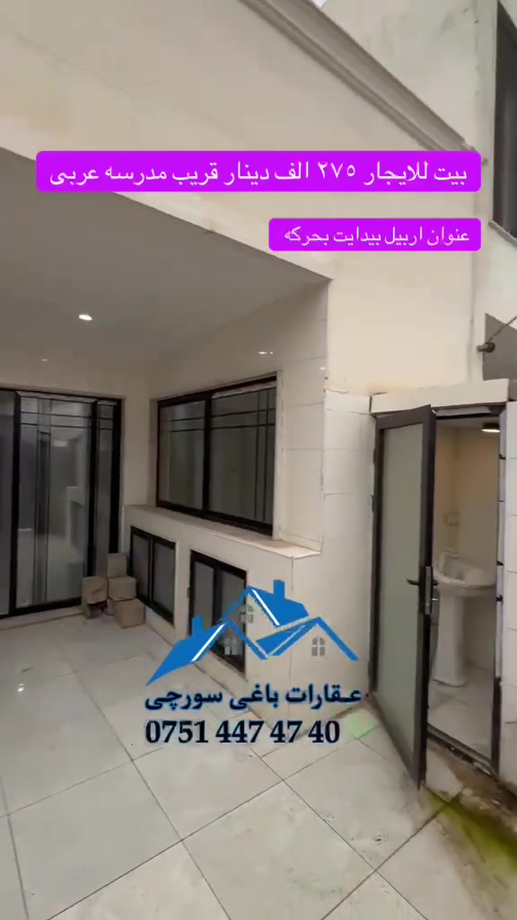 بيت للايجار • اربيل بیدایت • قريب مدرسة عربي