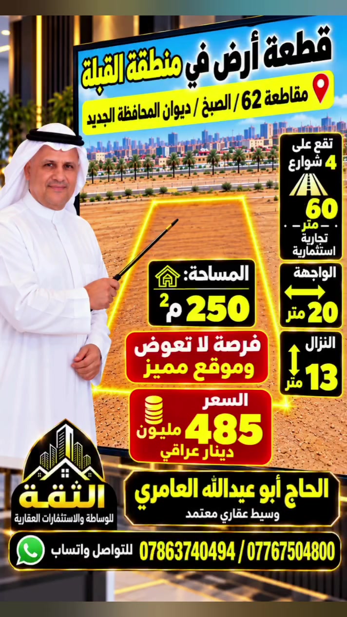 منطقة القبلة • ٢٥٠م • واجهه ٢٠م