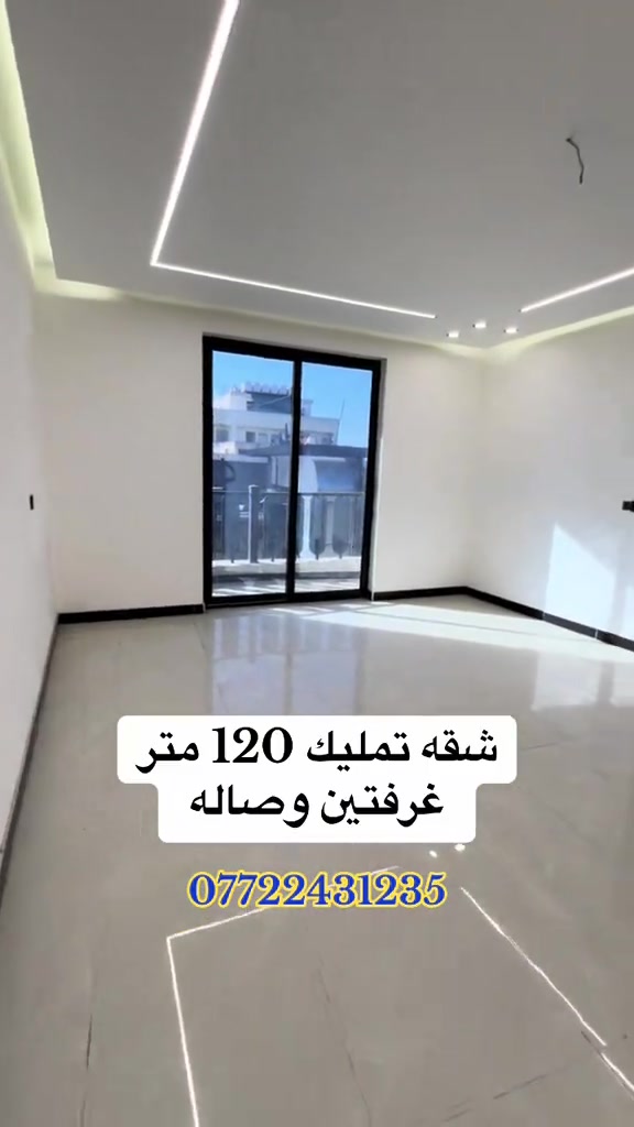 شقه تمليك على طابو الاعظمية غرفتين نوم وصاله ومطبخ وحمام مع منور وبالكون موجود بنفس التصميم من الطابق الارضي للى الخامس -*********** . . . . #العراق #عقارات #بغداد #شقق #الشعب_الصيني_ماله_حل😂😂 

