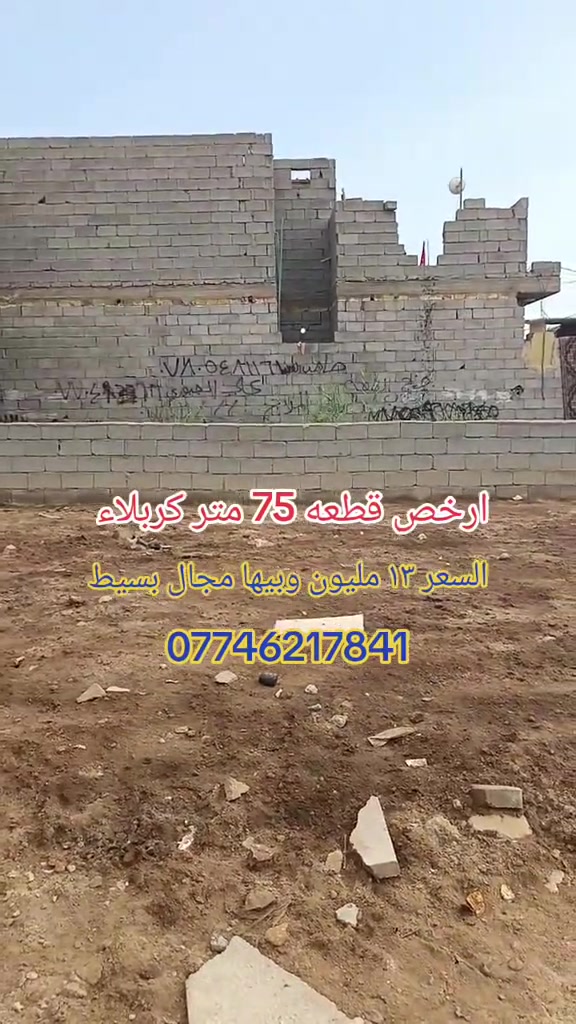 كربلاء • ٧٥م • طابو زراعي