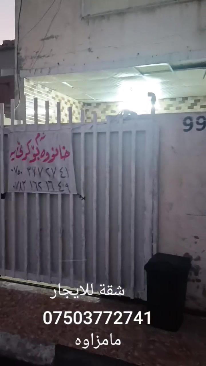 مامزاوه • غرفتين وصالة • مطبخ وصحيات