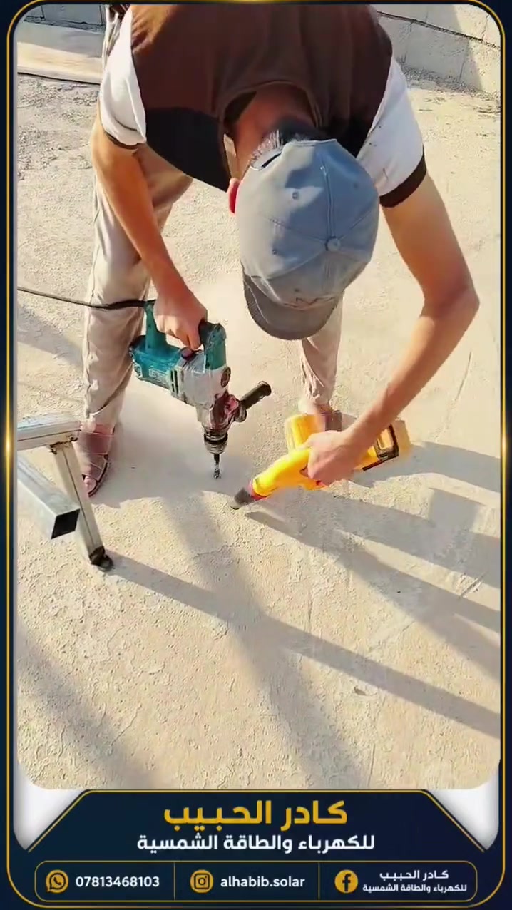 على بركة الله تعالى

تم بعون الله تعالى تنصيب منظومة طاقة شمسية متكاملة ذات كفاءة عالية، باستخدام مواد عالمية مضمونة لضمان طاقة مستقرة وأداء موثوق يدوم لسنوات طويلة.

🔹 17 أمبير نهاري
🔹 17 أمبير ليلي

تتكون المنظومة من:
▪️ انڤيرتر فلستي بقدرة 12 كيلو العملاق ، بمواصفات عالمية وأداء عالي الكفاءة.
▪️ بطارية فلستي سعة 17.5 كيلو، ذات جودة ممتازة وعمر تشغيلي طويل.
▪️ ألواح لونجي بقدرة 615 واط (وجهين)،  وكفاءة إنتاجية عالية.
▪️ هيكل حديد مغلون مقاوم للصدأ والعوامل الجوية.
▪️ بورد قواطع حماية متكامل لضمان أعلى درجات الأمان.
▪️ أسلاك ربط نحاس عالية الجودة لتحمل الأحمال بكفاءة عالية.
▪️ جميع الملحقات والتجهيزات الخاصة بمنظومات الطاقة الشمسية.

نلتزم بتقديم الجودة، الضمان، والدقة في التنفيذ بأيدي مختصة وخبرة موثوقة، لأن الطاقة الشمسية اليوم ليست رفاهية، بل استثمار حقيقي للمستقبل وتوفير دائم للطاقة.

📞 للاستفسار والحجز : ***********

#الفريق_الفني
#عكرمه_الحبيب
#طاقة_متجددة #اعمال_يومية
#الله_حيهم
