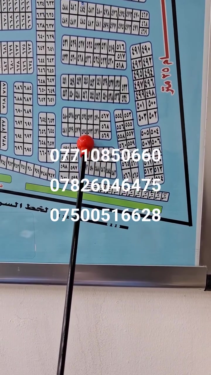 � فرصة استثمارية مميزة للبيع في الديوان – أبو غريب 🔥(٤/ ١٢)
📐 مساحة القطعة: ٢٠٠ متر

📏 الواجهة: ١٠ متر

###النزال ٢٠ متر

💰 السعر: ٩٦ مليون

✅ جاهزه الى البناء المقاطعه 

📌 موقع القطعة محدد ومؤشر على الخارطة

🏡 فرصة مناسبة للسكن أو الاستثمار في منطقة تشهد تطوراً مستمراً

📲 للتواصل واتساب فقط:

***********0

***********

***********

⏳ لا تضيع الفرصة… العقار المميز يُباع بسرعة
