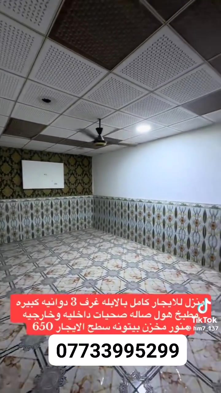 منزل ارضي كامل للايجار
مساحة 150 متر

العنوان الابله بضهر جامع سيد علي

يحتوي حديقة + صحيات خارجيه+ ديوانيه استقبال + هول داخلي+ 3 غرف منام + صاله داخليه+ مطبخ+صحيات منور
مخزن

مطلوب عائله صغيره

سعر الايجار750 بي مجال قليل كلش

اي استفسار
***********
عقارات المودة
