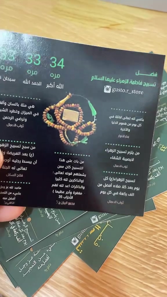 توزيعات استشهاد • فاطمة الزهراء • خاتم تسبيح