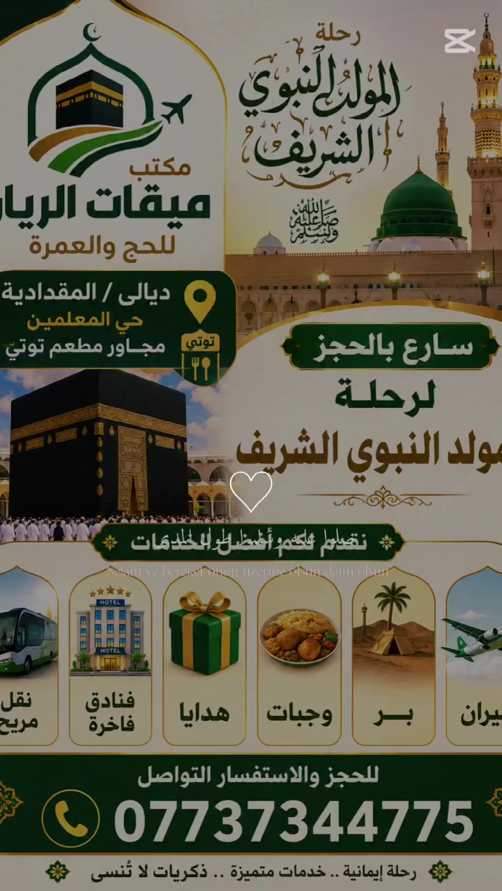 مستمرين في إسلام جوازات رحلة العمرة يوم 8/20 رحلة البر والطيران
للتواصل ***********
