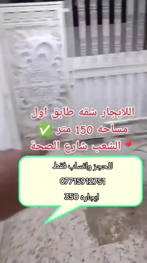 الشعب شارع الصحة • ١٥٠م • للايجار