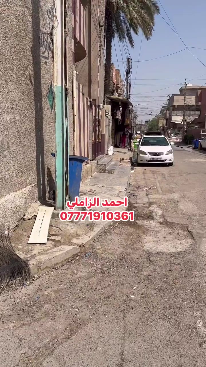 للإيجار - فرصة سكن مميزة
الموقع: خلف مستشفى الزهراء الشعب 
المساحة: 60
مواصفات البيت: ك كراج
استقبال
أ مطبخ مع ملحقاته
 2 غرفة نوم داخلية
سطح
سخان ماء
ماطور ماء
٧ البيت جاهز للسكن بالكامل، جيب أغراضك واسكن مباشرة.
§ بدل الإيجار: 350 ألف دينار شهريًا.
ما للاستفسار والمعاينة، مراجعة مكتب الزاملي للاستثمار العقاري
والقانوني:
أحمد الزاملي: ***********
