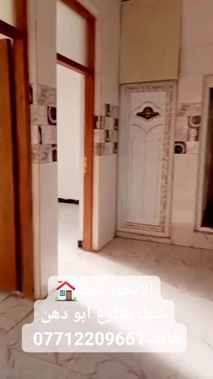 🏠 شقة للإيجار
📍 الموقع: شعلة – شارع أبو دهن
💰 الإيجار: 250 ألف
📞 للتفاصيل والاستفسار: ***********
💬 واتساب متوفر
للمهتمين، يرجى التواصل على الرقم أعلاه.
