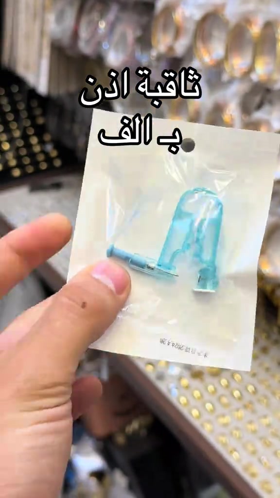 ثاقبة اذن • بغداد الحريه • توصيل لكل العراق