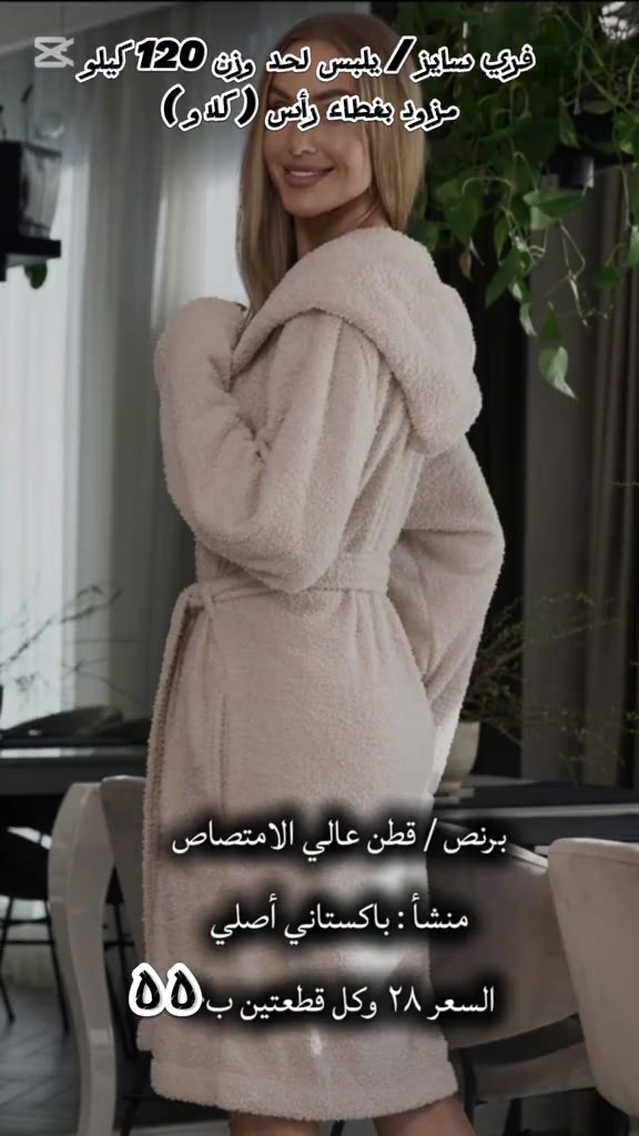 برنص باكستاني • قطن 100% • فري سايز 55-120كغ