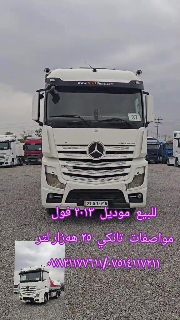 موديل ٢٠١٣ • فول مواصفات • تانكي ٢٥ ألف لتر