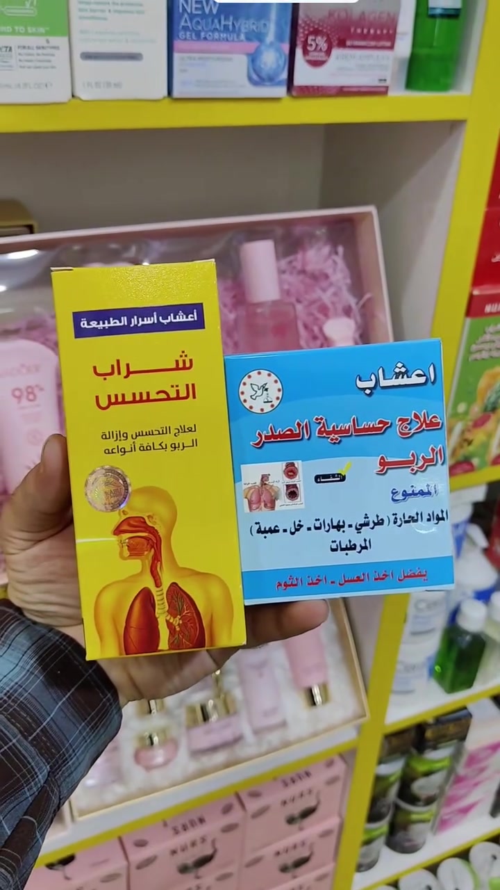 شراب التحسس • خلطة بيت الشفاء • طبيعي ١٠٠٪
