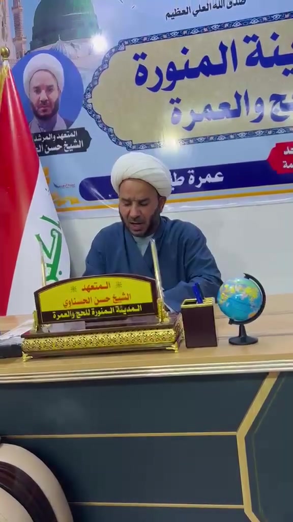 على بركة الله تعالى تنطلق رحلتنا إلى الديار المقدسة المدينة المنورة ومكة المكرمة يوم ٢٩ /٩/ لعمرة ربيع الثاني وبأسعار مناسبة جدآ تبركاً بذكرى شهادة الزهراء عليها السلام والمقاعد محدود وفنادقنا مركزية في المدينة المنورة وفي مكة المكرمة خدمتكم شرفٌ لنا *********** ***********
