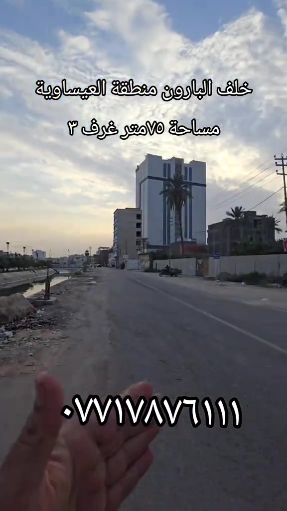 خلف البارون • العيساوية • ٧٥م ٣غرف