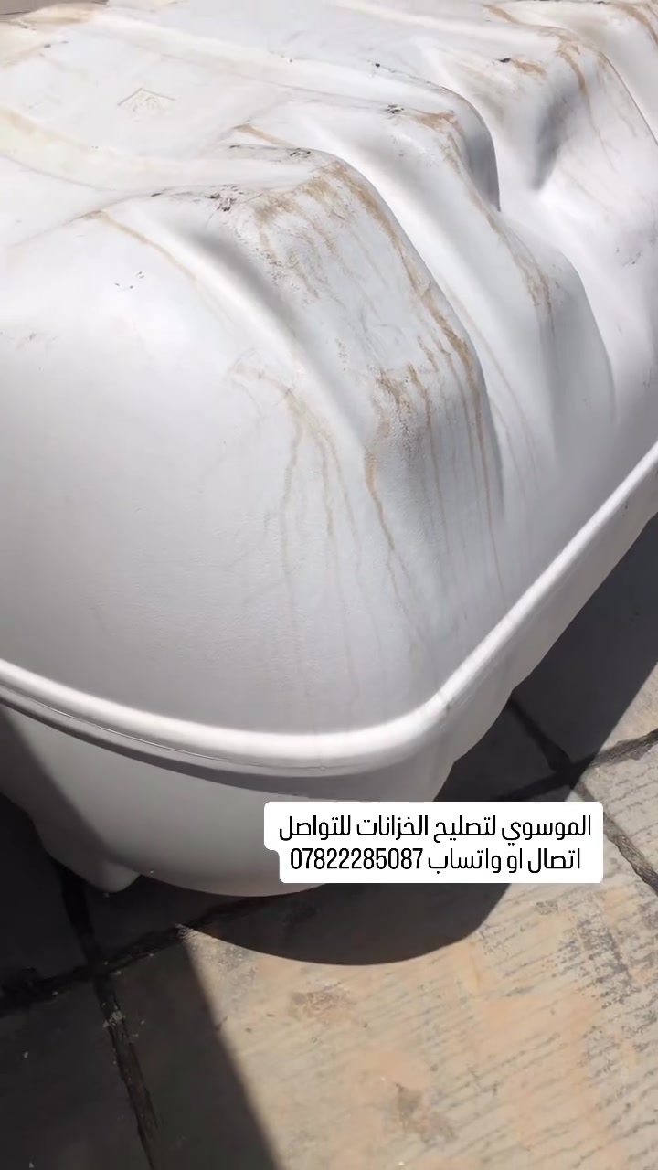 تصليح كافة الخزانات البلاستك 
السلام عليكم مصلح خزانات متنقل اي شخص عندة خزان مفطور مكسور ومحتار بي اشتغل تصليح موقعي اجيك للبيت اصلحه ب مكانه وضمان سنه 💯 العمل داخل محافظة كربلاء للتواصل
اتصال   ***********
واتساب ***********
