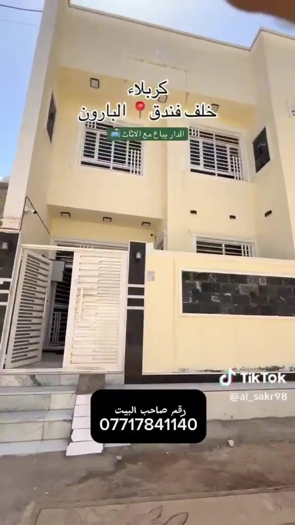 سلام عليكم بيت البيع مساحه 100 طابقين بناء جديد الشارع الرسي 8 متر والفرعي 7 متر عنون البيت قرب فندق البارون البيت يباع مع الثاث رقم صاحب البيت *********** التوصل مباشر مع صاحب البيت

