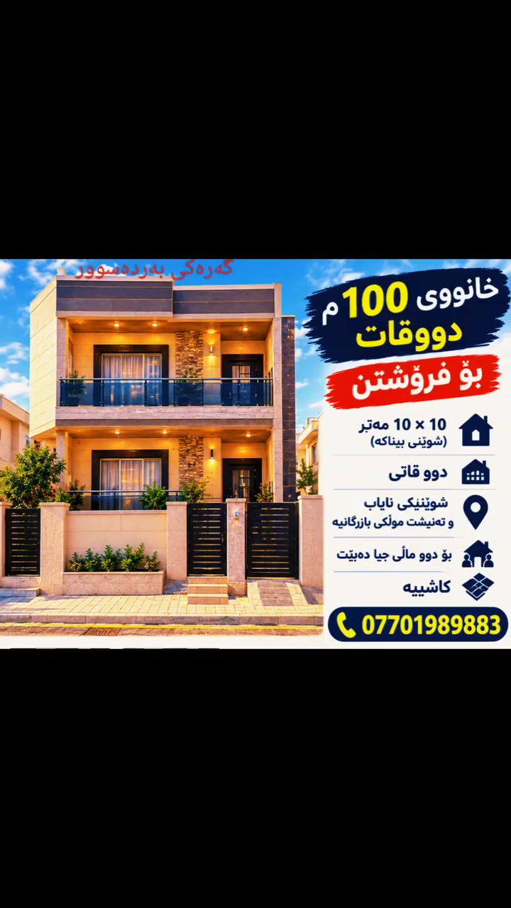 بەردەسوور • ١٠٠م • دورين