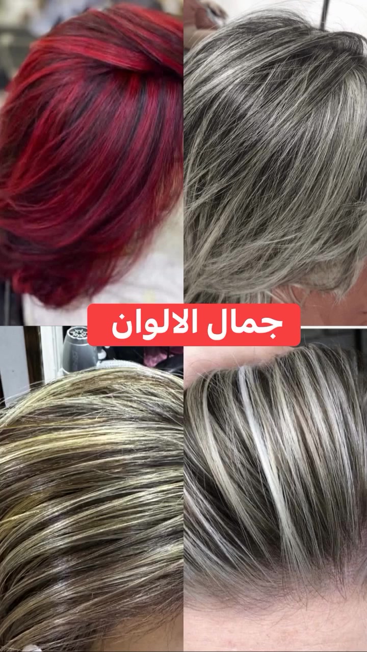 جمال الالوان • صالون • تجميل