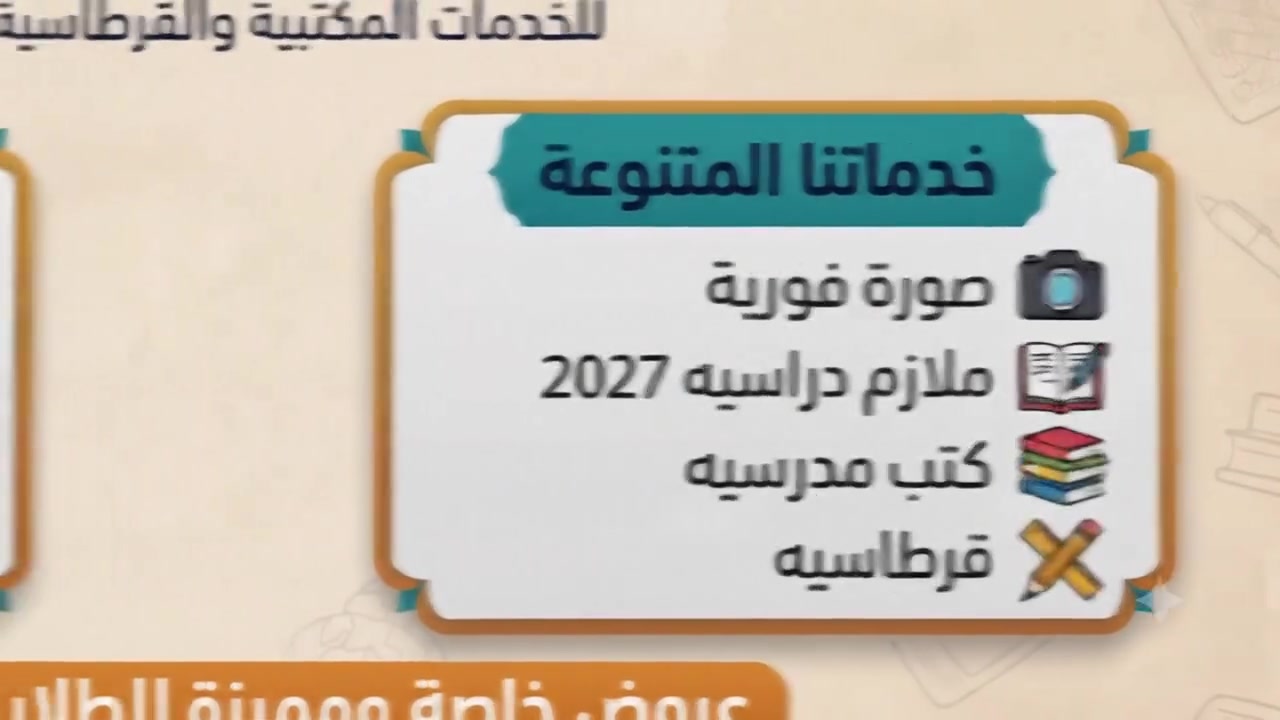 مكتبة رامي • طباعة المناهج • تسليم 24 ساعة