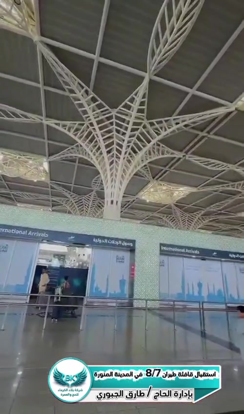 🌹 اللهم صلِّ على محمدٍ وآلِ محمد 🌹

🕋 التغطية الإعلامية
استقبال معتمري شركة بلاد الكرماء للحج والعمرة في مطار المدينة المنورة، قافلة 2026/8/7، استعدادًا لأداء عمرتي صفر وربيع الأول، في أجواء إيمانية عامرة بالسكينة والطمأنينة.

نسأل الله تعالى أن يتقبل منهم صالح الأعمال، وأن يرزقهم عمرةً مقبولة وسعيًا مشكورًا وذنبًا مغفورًا. 🤲

✨ خدمة ضيوف الرحمن شرفٌ لنا ✨

📅 رحلاتنا القادمة: 
📍 2026/8/13
📍 2026/8/16
📍 2026/8/22
📍 2026/8/29

شركة بلاد الكرماء للحج والعمرة

📍 كربلاء – شارع مستشفى الكفيل – مقابل فلكة الحبوبي

📞 ***********
📞 ***********
