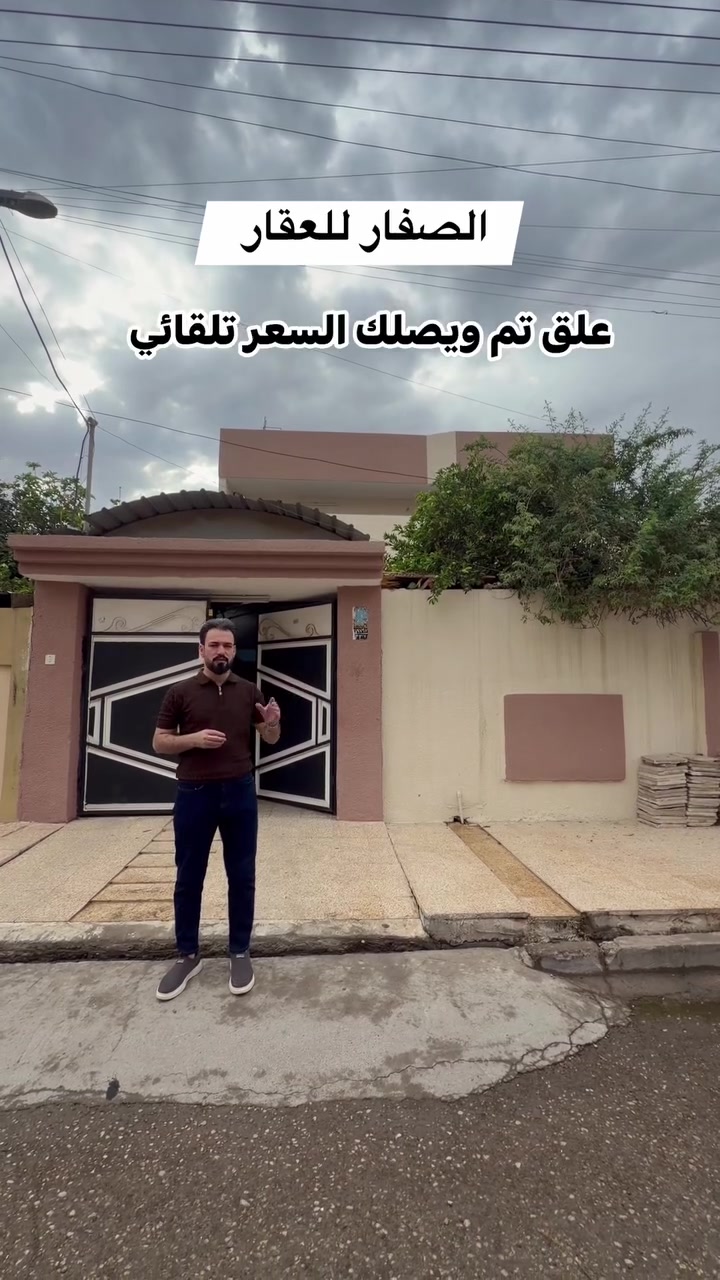 علق تم ويصلك السعر تلقائي

دار للبيع .. يصلح للاستثمار او السكن

📍حي سومر - قرب سوق سومر

مساحة 250م .. الابعاد 10x25

ملك صرف .. الشرعي هو البائع

للاستفسار اكثر يرجى الاتصال على الارقام التالية   
*********** -قادر الصفار - *********** 
*********** - كريم الصفار - ***********
 
او مراجعة (الصفار للعقار) الكائن في  
حي المزارع - مدخل الـ95 - عمارة گرگا
