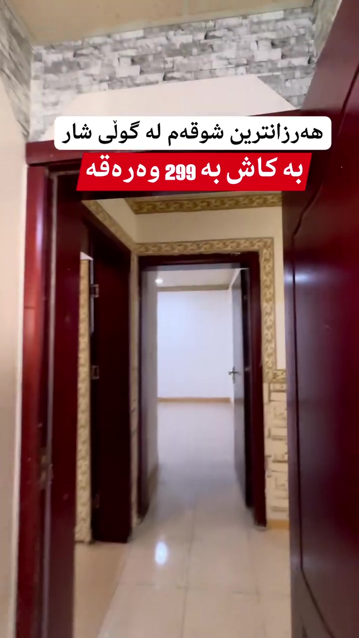 📞 ***********
بۆ زانیاری زیاتر و ڕاوێژی دروست پەیوەندی بکەن یاخود مەسج بنێرن بە واتسئەپ یان ڤایبەر
*********** .
🔶🔶🔶🔶🔶🔶🔶🔶
#aqarat #realestateagentlife #foryoupage #muhamad_mulkikhan.
