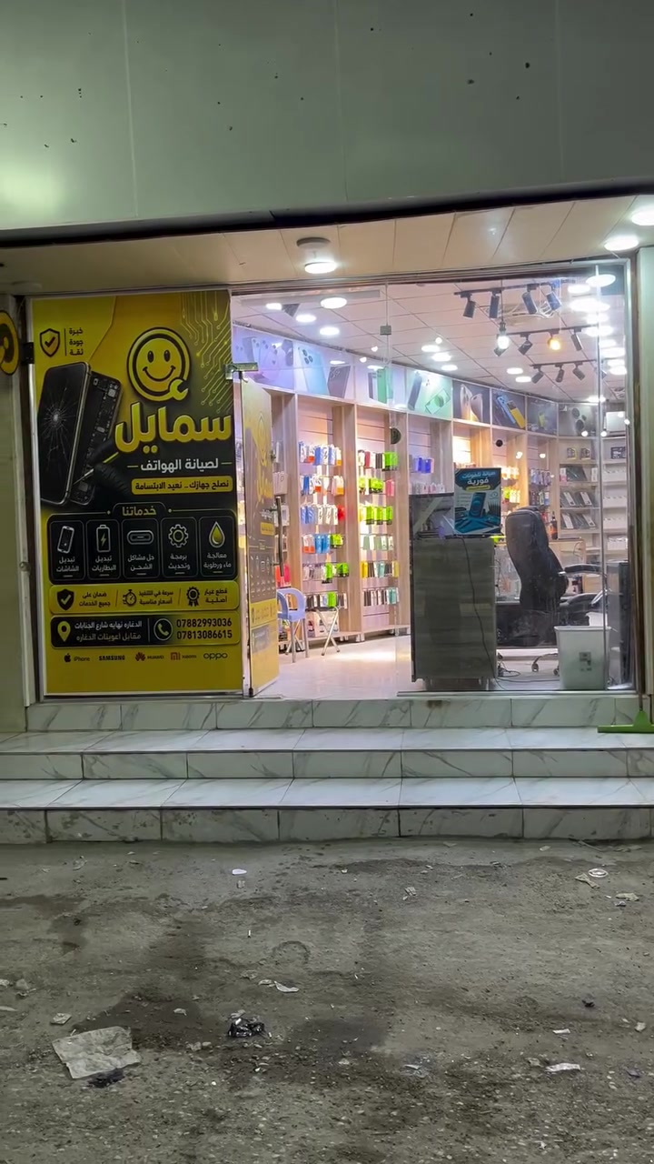 لحك على عرض تبديل شاشة جهازك ب 23الف اصلي وكاله عنوان المحل دغاره نهايه شارع الجنابات مقابل عوينات الدغاره علمآ اسم المحل اسمايل فون ***********
