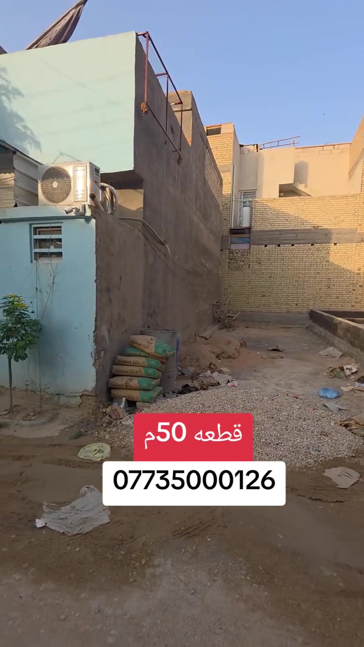 كربلاء المقدسة • أرض • ٥٠م