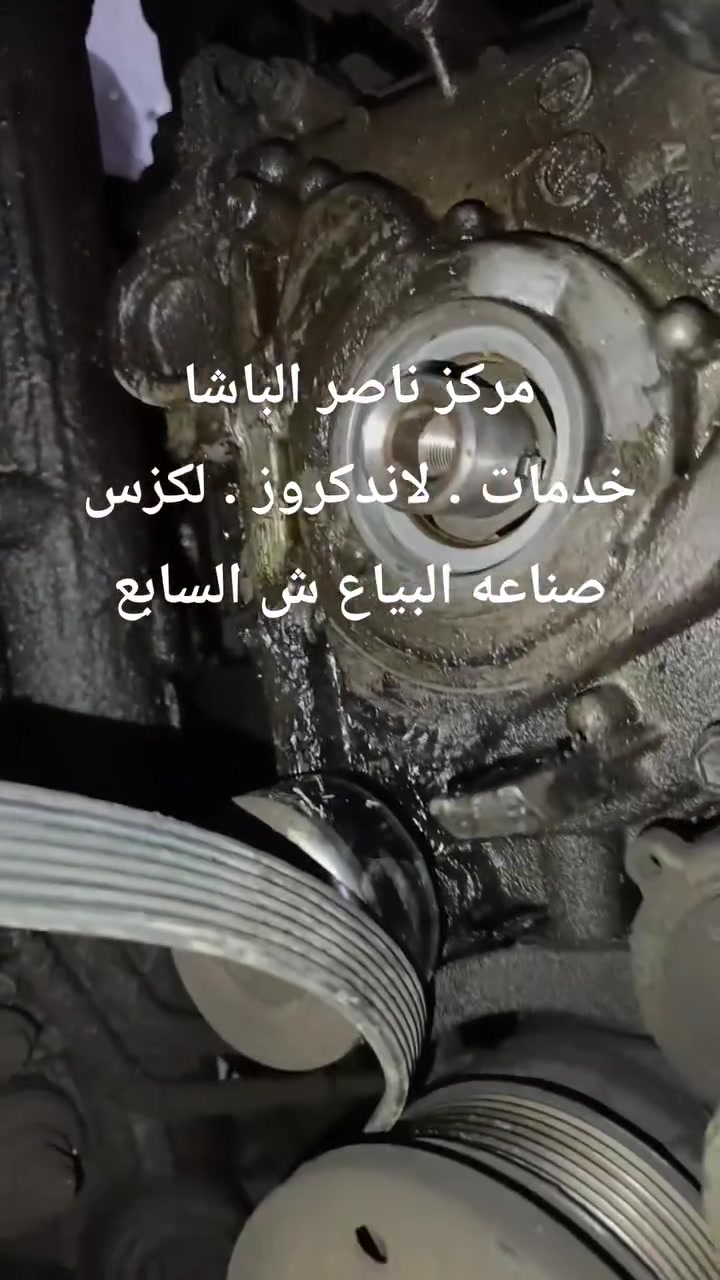 من اعمالنا .... لاندكروز ٢٠١٠ 
تبديل جبنه راس كرنك 
تبديل بلي راس كرنك 
صيانه منظومه الوقود 
تبديل واشرات قبغ ولفات 
تبديل تخم بلكات
تبديل راجع مع تبديل فلاتر 
تبديل زيت البريك
تصليح خط مروحه التبريد 
شحن غاز التبريد 
مركز ناصر الباشا لخدمات لاندكروز . لكزس . برادو 
صناعه البياع ش السابع
***********
*********** ابو عبدالله
*********** مهندس فهد
