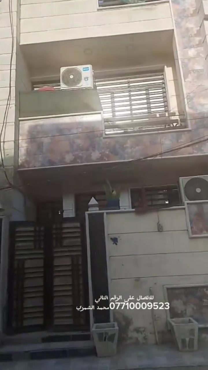السلام عليكم توفر لدينا 🏠بيت50متر طابقين السعر 87وبي مجال
------------------------------------------------------
📍الموقع ضياء الحلفي ول يريد الموقع بل ضبط خل يراسلني ادزه
 اله

--------------------------------------------------------
☎️للاتصال على هذا الرقم التالي 
📞***********محمد الشمري
