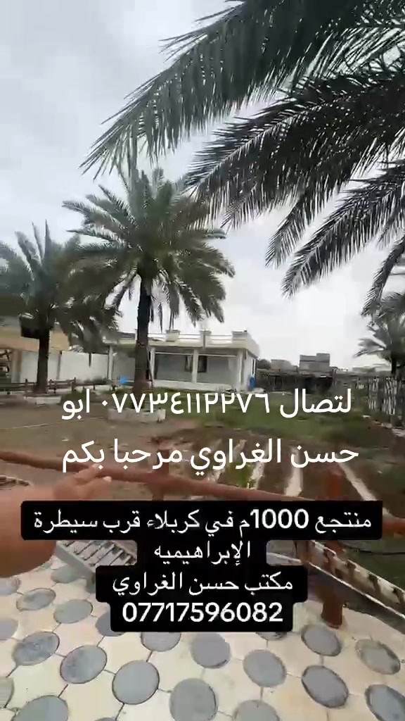 اهلا وسهلا بكم مكتب شمس المستقبل لتجارة العقار لتصال ***********ابو حسن الغراوي مرحبا بكم
