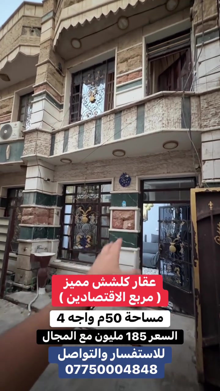 للاستفسار والتواصل *********** 

 #مكتب #السيدية #عقارات #المنصور
