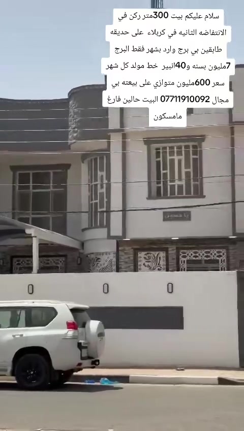 الانتفاضه الثانيه كربلاء • ٣٠٠م • للبيع