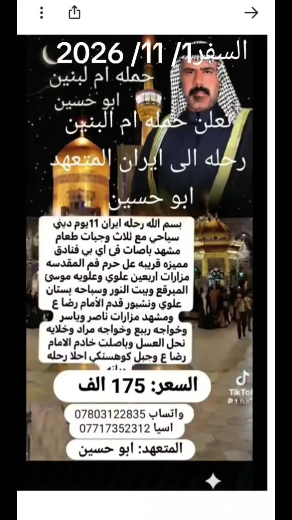 رحلة دينية • مشهد • قم