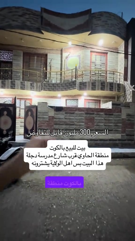الكوت الحاوي • ١٣٥م • شارع ١٢م