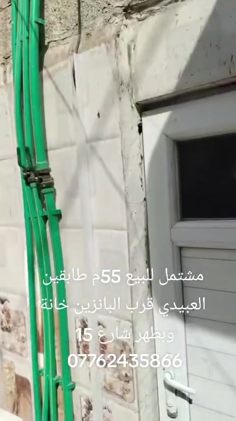 العبيدي حي الحسين • ٥٥م • طابو زراعي