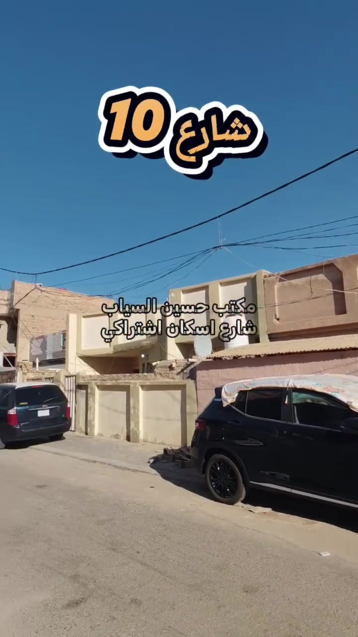 بيت للبيع 
في النجف الاشرف
حي الغري 
بسعر مناسب جدا 
المساحه 200 م
شارع 10
خلف شارع الغري النفط
بناء وسط 
غرفتين وصالة وحمام ومطبخ واستقبال وصحيات طابق واحد

للتواصل على صفحاتنا او الاتصال على :
***********
***********

#عقارات#العراق#النجف #explore
