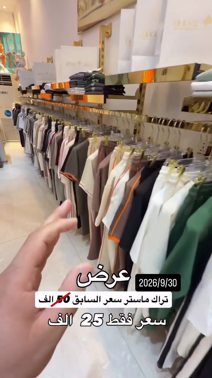 

نص مكتوب في الصور:
- عرض 2026/9/30 تراك ماستر سعر السابق 50 الف سعر فقط 25 الف