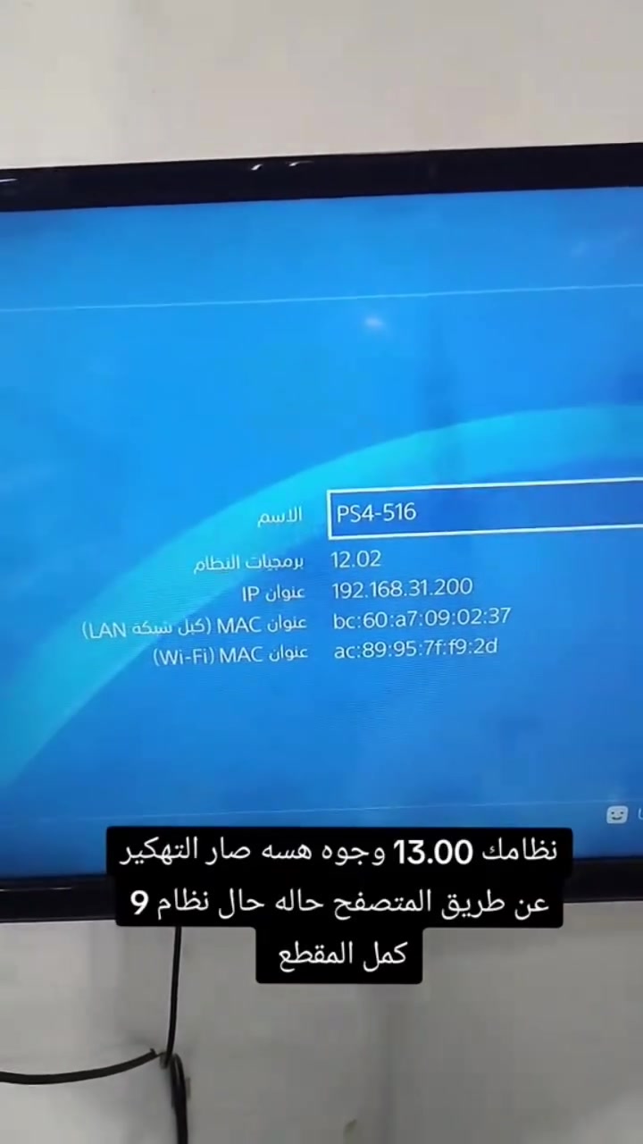 بسم الله الرحمن الرحيم
توفر تهكير بلي ٤ كل الانظمة من 13.00 وجوة على المتصفح ، يعني يصير جهازك حالة حال نظام 9.00 تلغي سالفة القرص والدنگل والانتظار من المتصفح اسرع واريح بالتشغيل

متوفر تهكير المتصفح لكل الأنظمة المهكرة ب @مكتب الكترونيات الدكتور سعر التهكير بس 5 آلاف دينار

موقع المحل : النهروان السبع آلاف الشارع الخدمي مجاور مازن ابو الحاسبات 

رقم التواصل والواتساب : ***********
