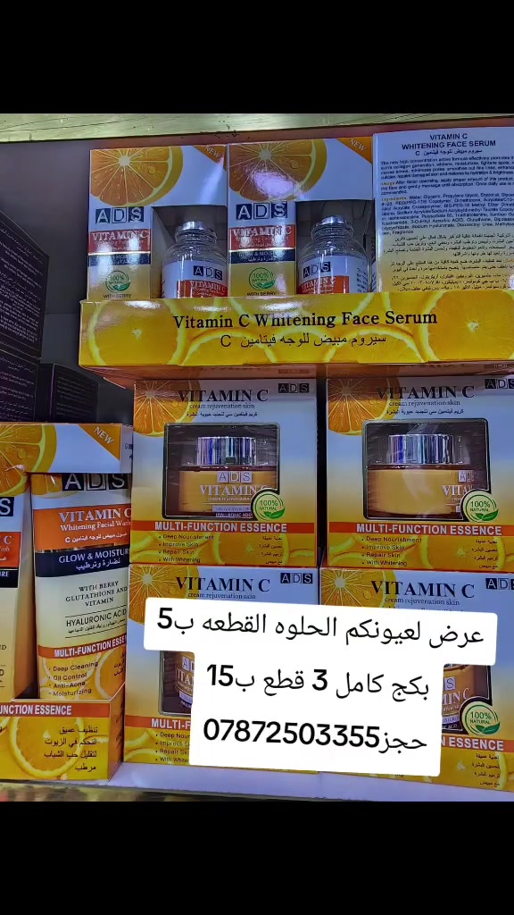 بكج فيتامين سي من ماركة ADS 
يتكون البكج من 👇🏻

1_ غسول فيتامين سي من ماركة ADS

2_ سيروم فيتامين سي من ماركة ADS

3_ مرطب فيتامين سي من ماركة ADS 

مجموعة نضارة وتفتيح وتبيض للبشرة 
يعمل على تحسين البشرة 

ويعالج مشاكل البشرة مثل التصبغات واثار الحبوب والكلف 
ومنها الهالات السوداء 

ويعمل على ترطيب البشرة وتغذيتها وترميمها بكج كامل متكامل

اذا مو نتائج من اول اسبوع تعالي عاتبيني 
حجز وتساب ***********

