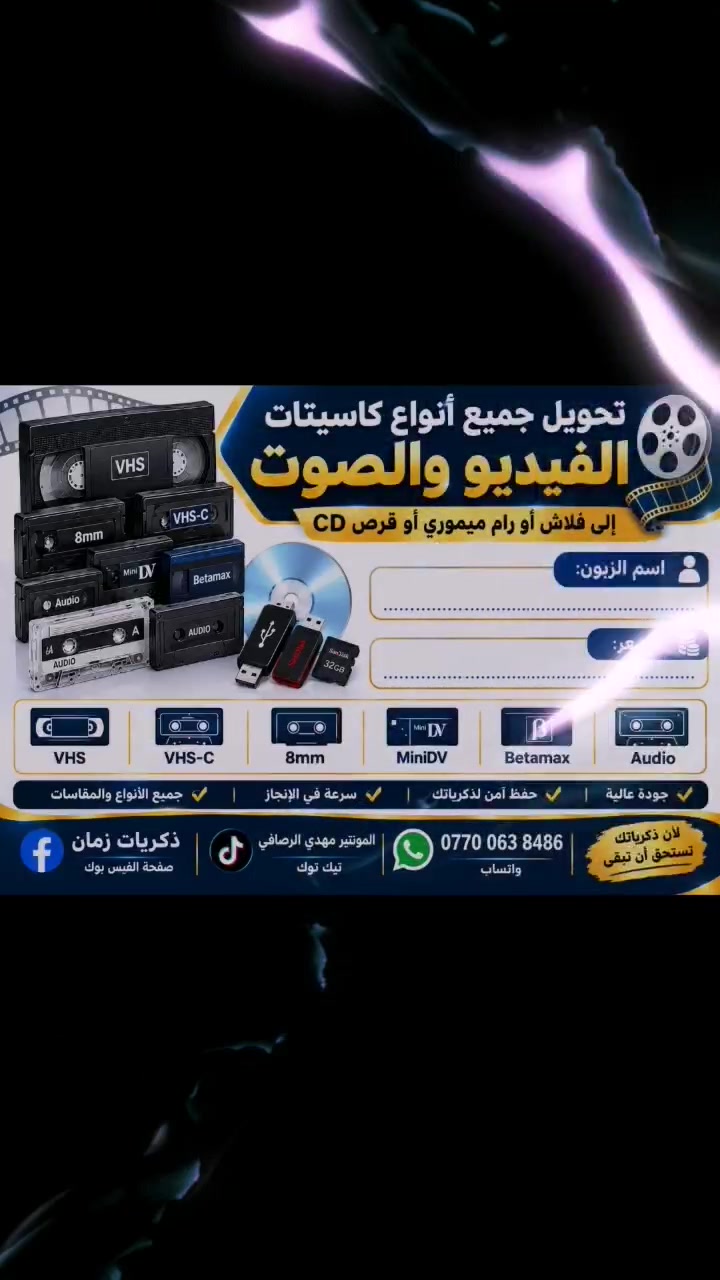 تحويل كاسيت • كاميرات • فلاشة