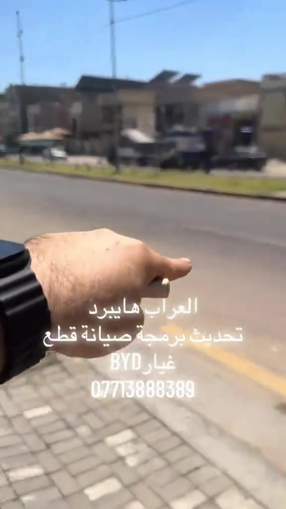 تحديث جميع العقول في السيارة وبرمجة عقل المحرك .قطع غيار السيارات Byd. زيوت اصليهBYD وكالة وفحص بجهاز الوكالة BYD
تبديل دهن وكالة مع فلتر وكالة  وفحص السيارة بجهاز الوكالة 
وبرمجة  
85 الف 
دهن الكير وكالة byd اصلي مع فلتر اصلي
١٢٥الف
*********** واتساب
