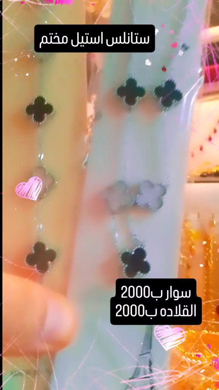 فان كليف استانلس ستيل مختوم
للطلب ***********

